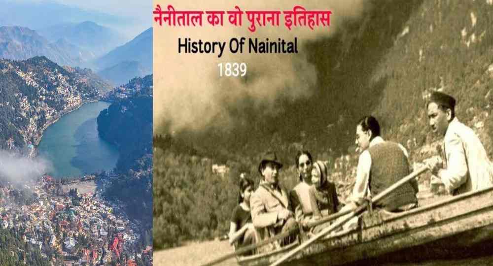 Nainital history in hindi