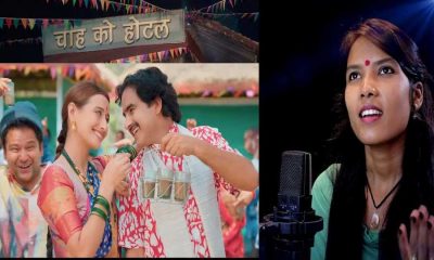 Chaha Ko Hotel 2.0 song