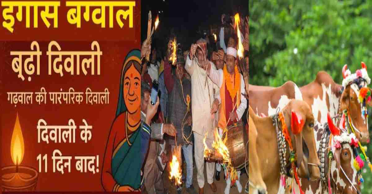 Uttarakhand Igas bagwal budi diwali bald tyohar date 2 November 2025 best wishes hindi image